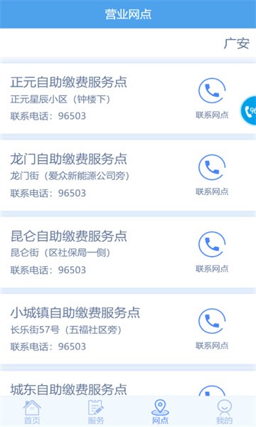 掌上爱众官方免费版截图4