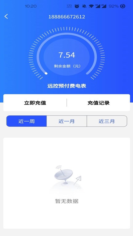 酷云管家截图1