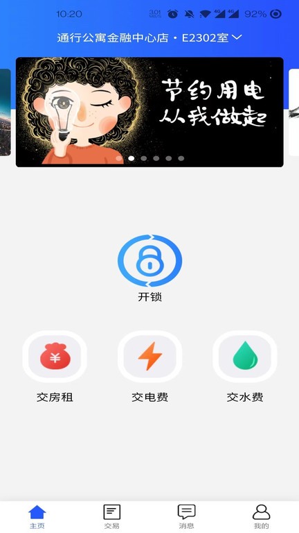 酷云管家截图4