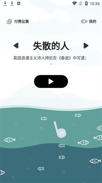 大鱼故事app截图1