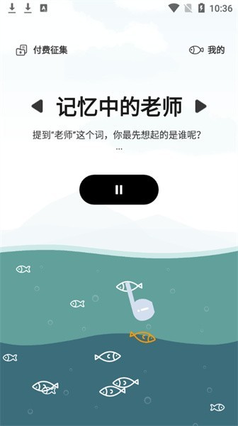 大鱼故事app截图4