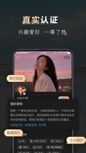 他陪旅行官方截图3