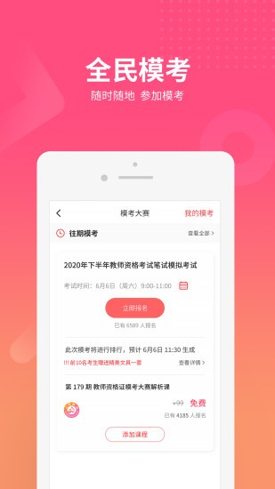 山香网校官方截图1