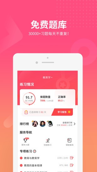 山香网校官方截图2