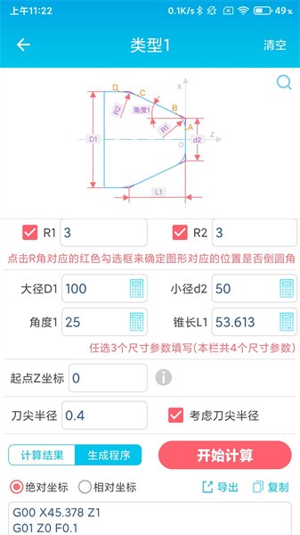 数控车工计算器app截图2