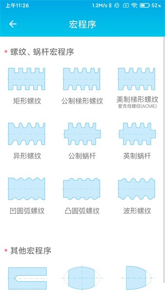 数控车工计算器app截图3