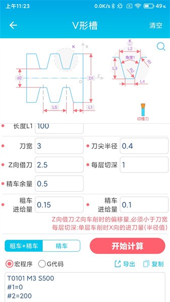 数控车工计算器app截图5