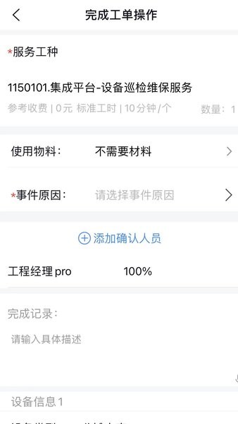 碧有单app最新版本截图2