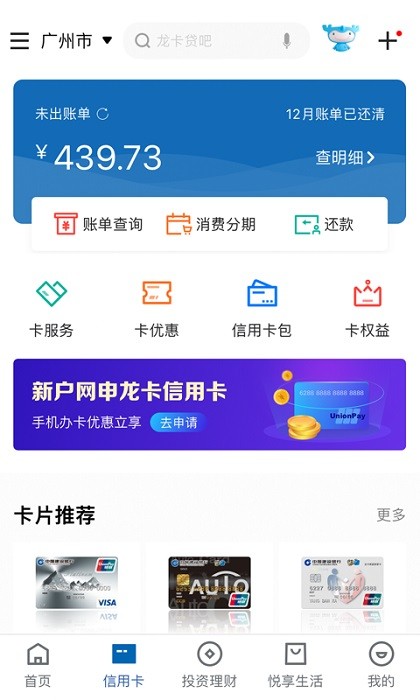 中国建设银行个人网上银行app截图1