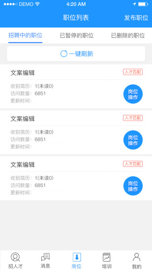 温州人力资源网app截图2
