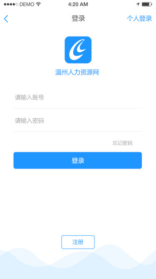 温州人力资源网app截图3