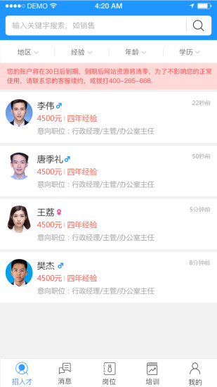 温州人力资源网app截图4