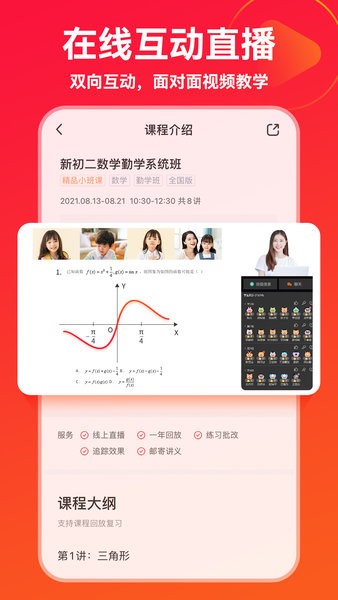 掌门优课客户端截图1