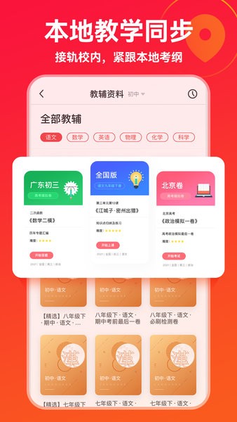 掌门优课客户端截图2