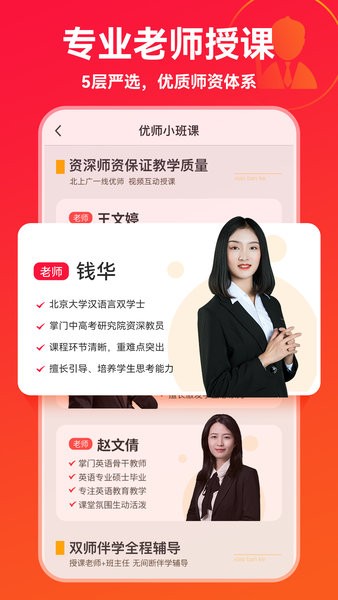 掌门优课客户端截图3