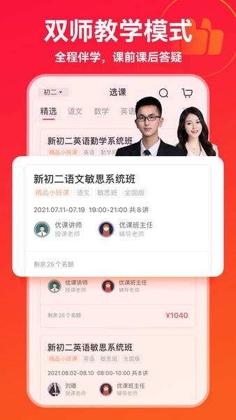 掌门优课客户端截图4