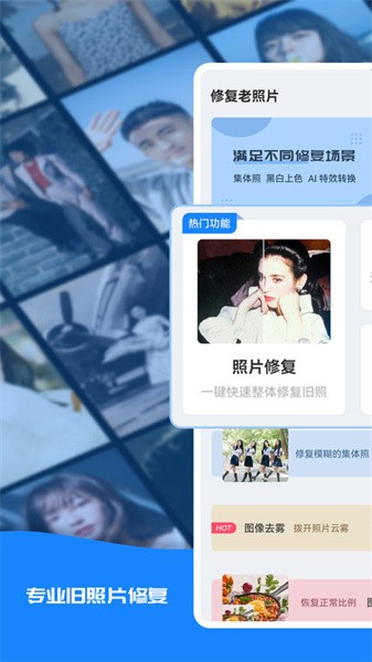 修复老照片app