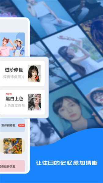 修复老照片app截图1