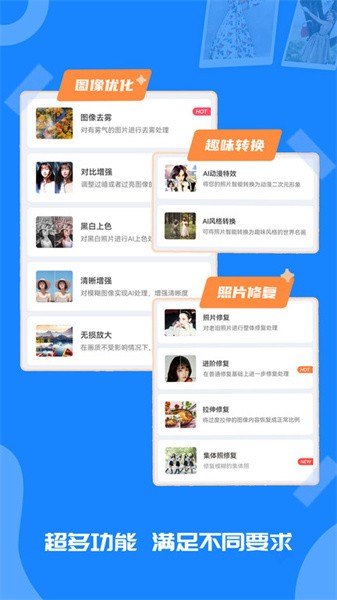 修复老照片app截图2