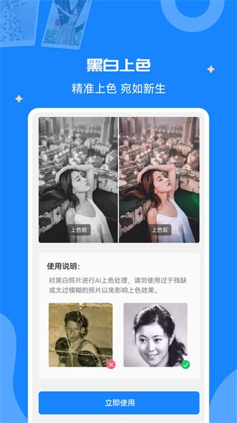 修复老照片app截图3