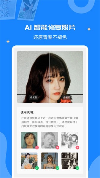 修复老照片app截图4