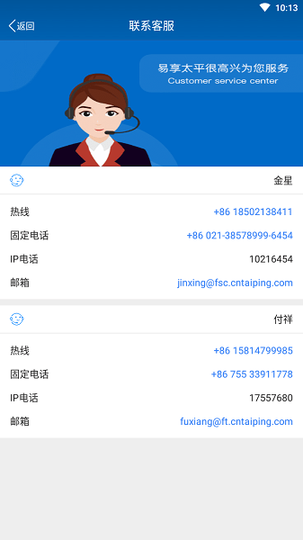 易享太平app最新版截图2