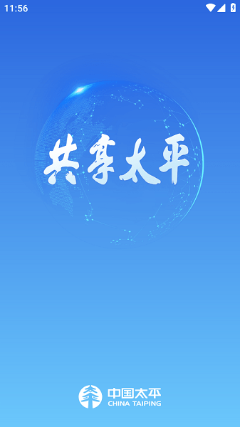 易享太平app最新版截图3