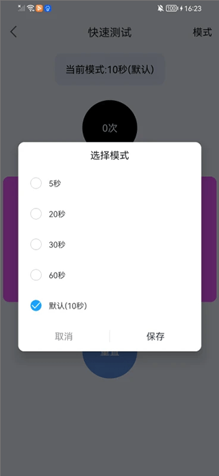 手速测试器手机版截图3