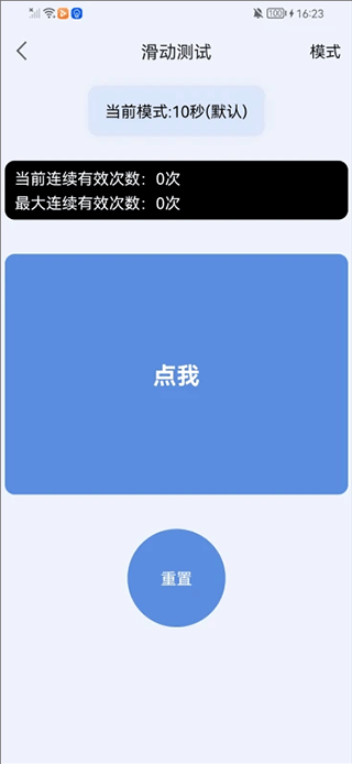 手速测试器手机版截图4