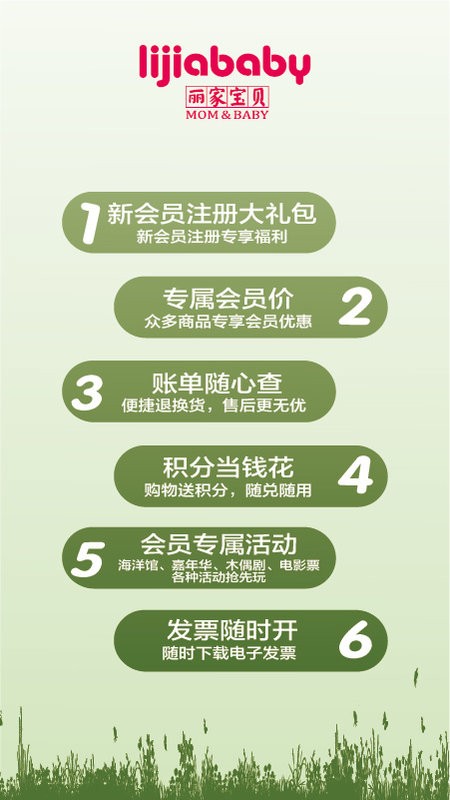 北京丽家宝贝网上商城截图1