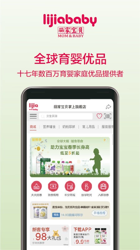 北京丽家宝贝网上商城截图2