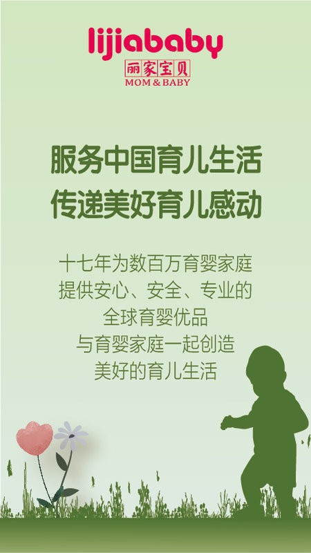 北京丽家宝贝网上商城截图3