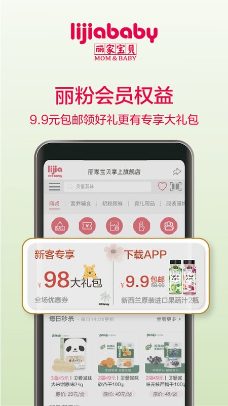 北京丽家宝贝网上商城截图4