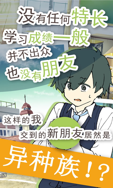 普通的我与非同寻常的朋友汉化版截图1