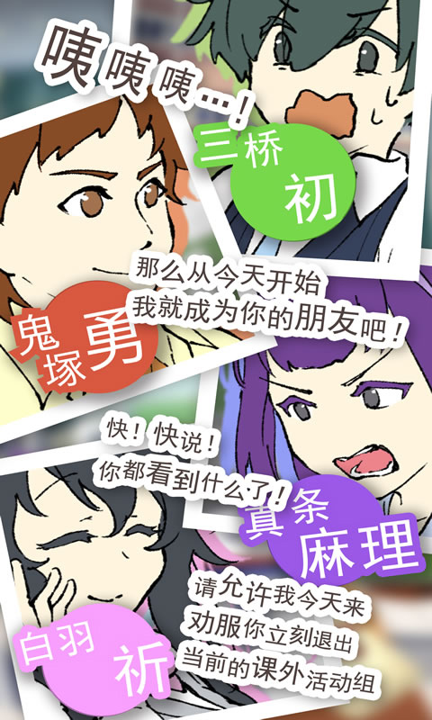 普通的我与非同寻常的朋友汉化版截图3
