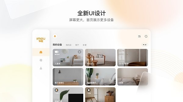 乐橙平板版本截图1