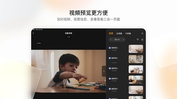 乐橙平板版本截图2