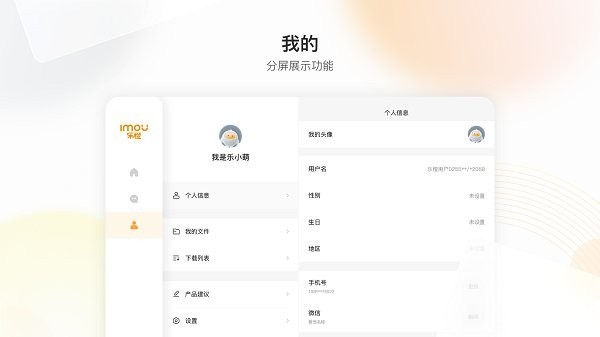 乐橙平板版本截图4