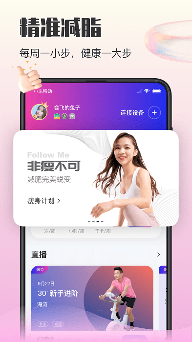 亿健运动截图2