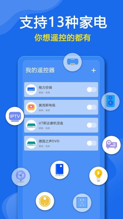 手机万能遥控器安卓版