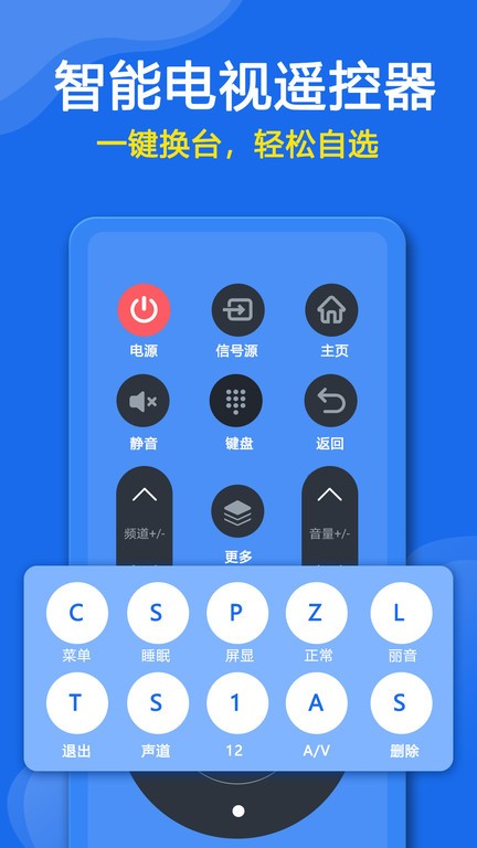手机万能遥控器软件截图1
