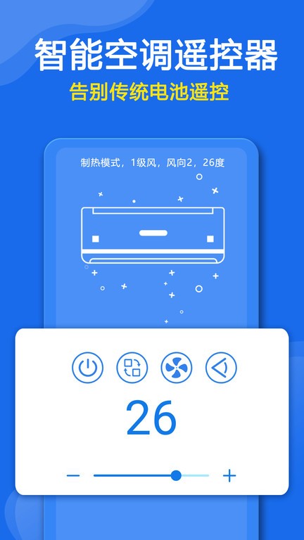 手机万能遥控器软件截图2
