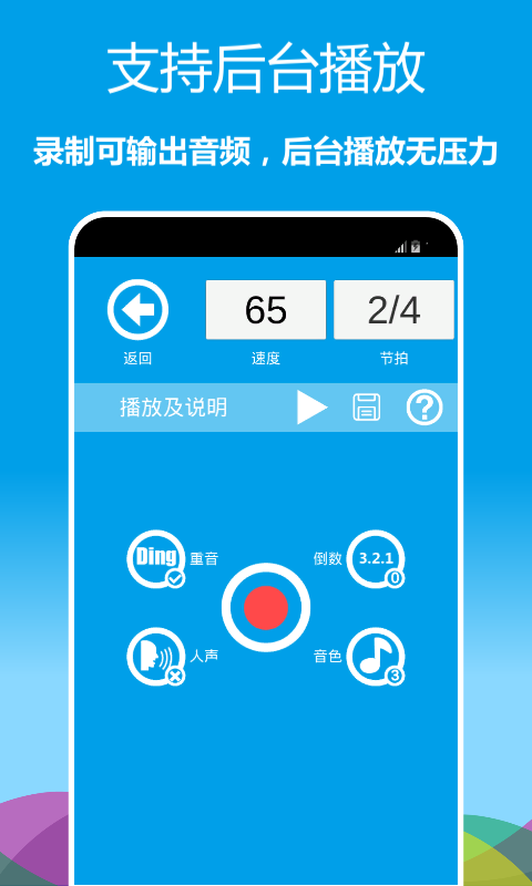 音乐节拍器app截图2