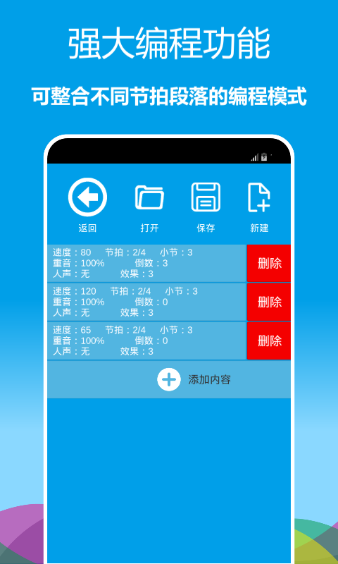 音乐节拍器app截图3