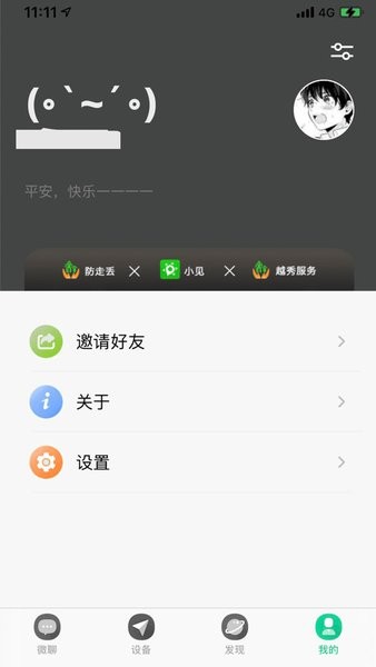 小见app官方最新版截图3