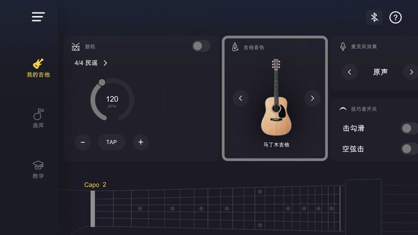 aeroband guitar安卓