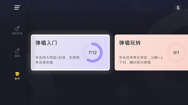 aeroband guitar安卓截图2