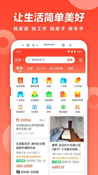 58同城找工作 招聘附近下载安装