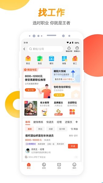 58同城招聘网app截图1