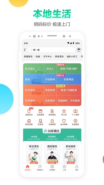 58同城招聘网app截图4